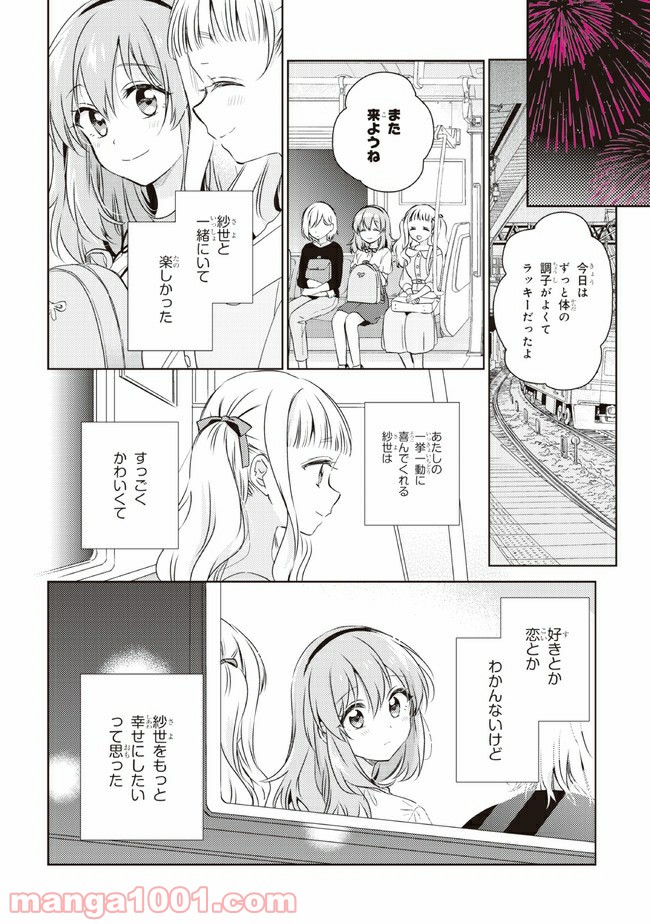 もし、恋が見えたなら 第11.3話 - Page 6