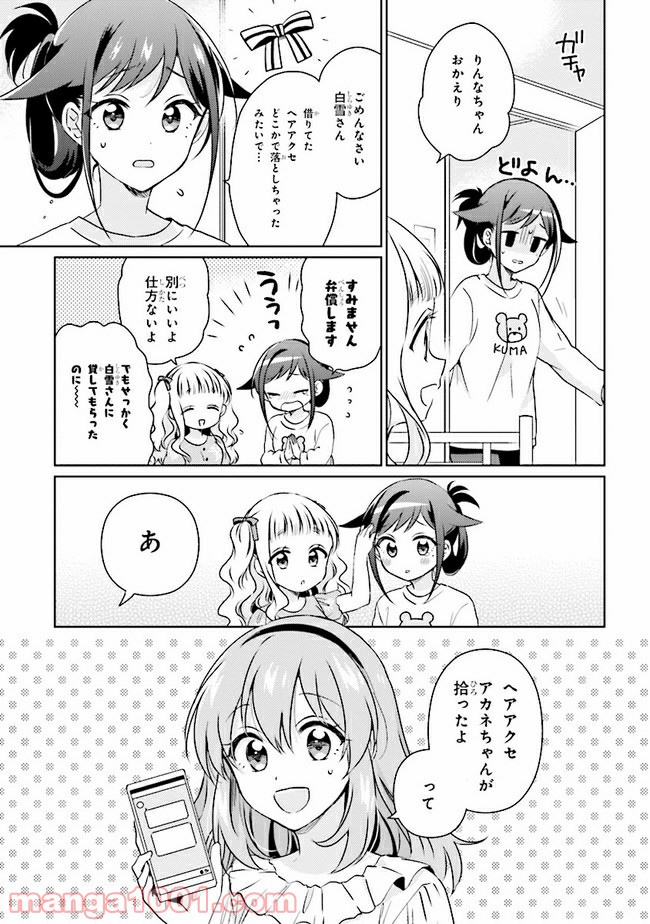 もし、恋が見えたなら 第9.1話 - Page 9