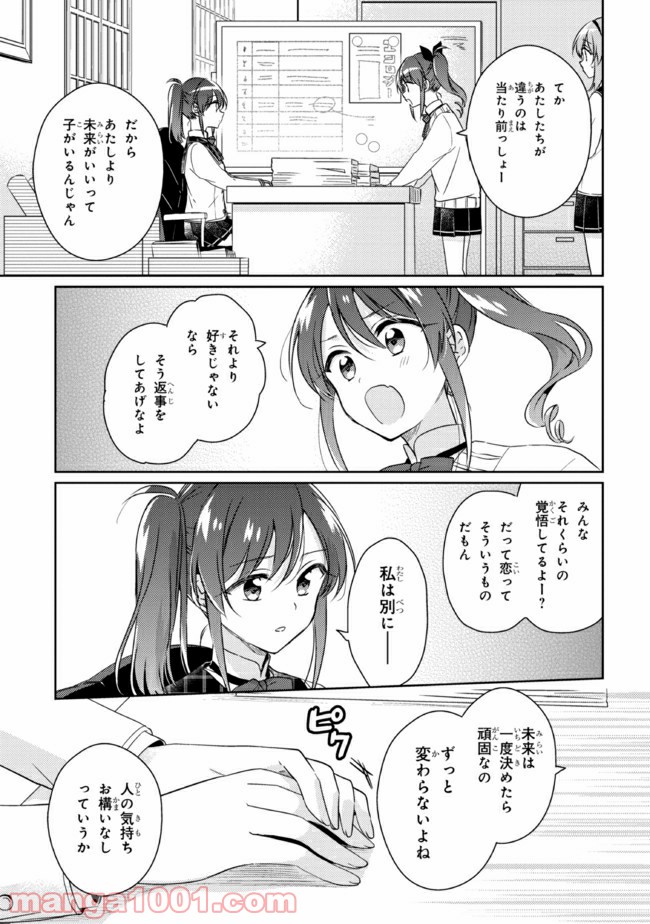 もし、恋が見えたなら - 第12.2話 - Page 2