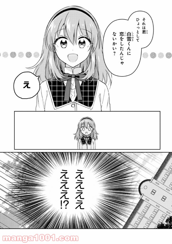 もし、恋が見えたなら - 第12.2話 - Page 14