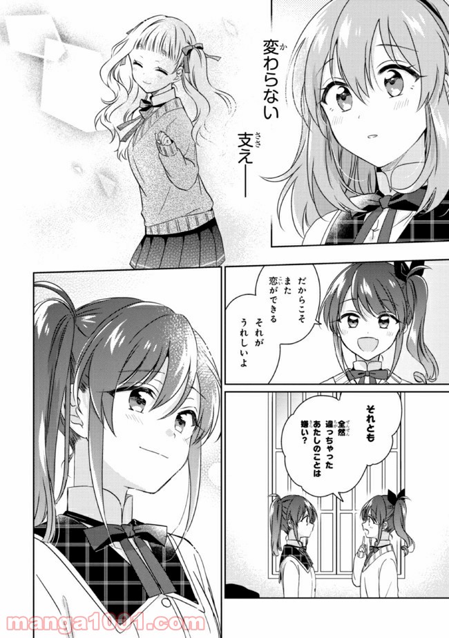 もし、恋が見えたなら 第12.2話 - Page 9