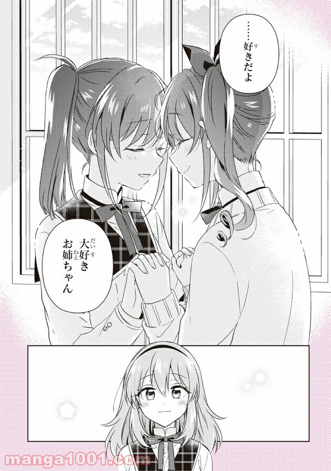 もし、恋が見えたなら - 第12.2話 - Page 10