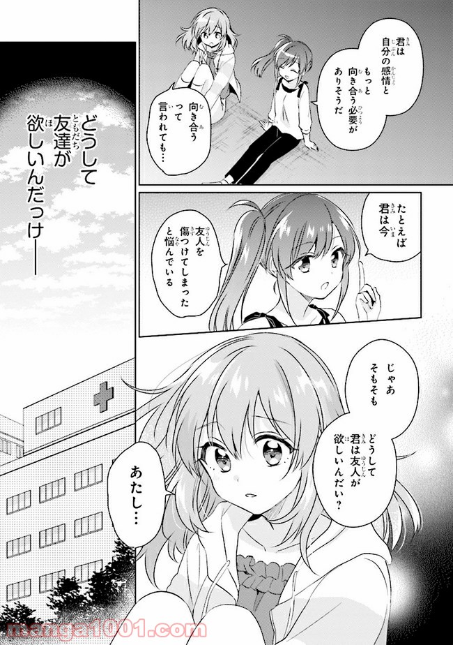 もし、恋が見えたなら - 第5.1話 - Page 9