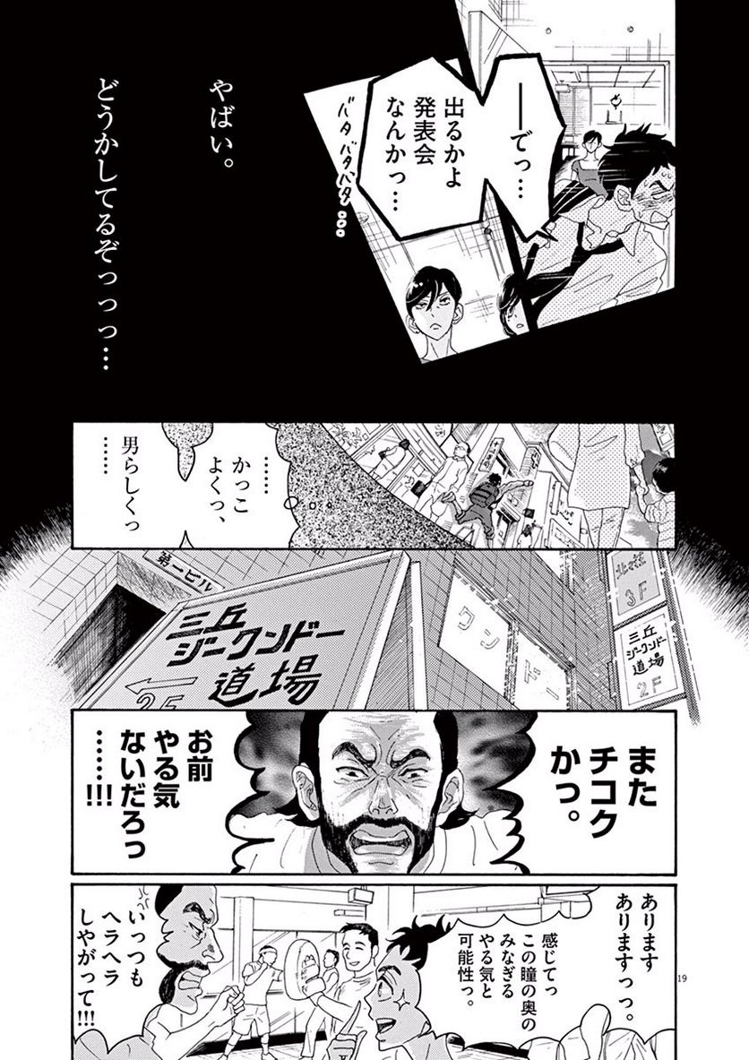 ダンス・ダンス・ダンスール - 第3話 - Page 19