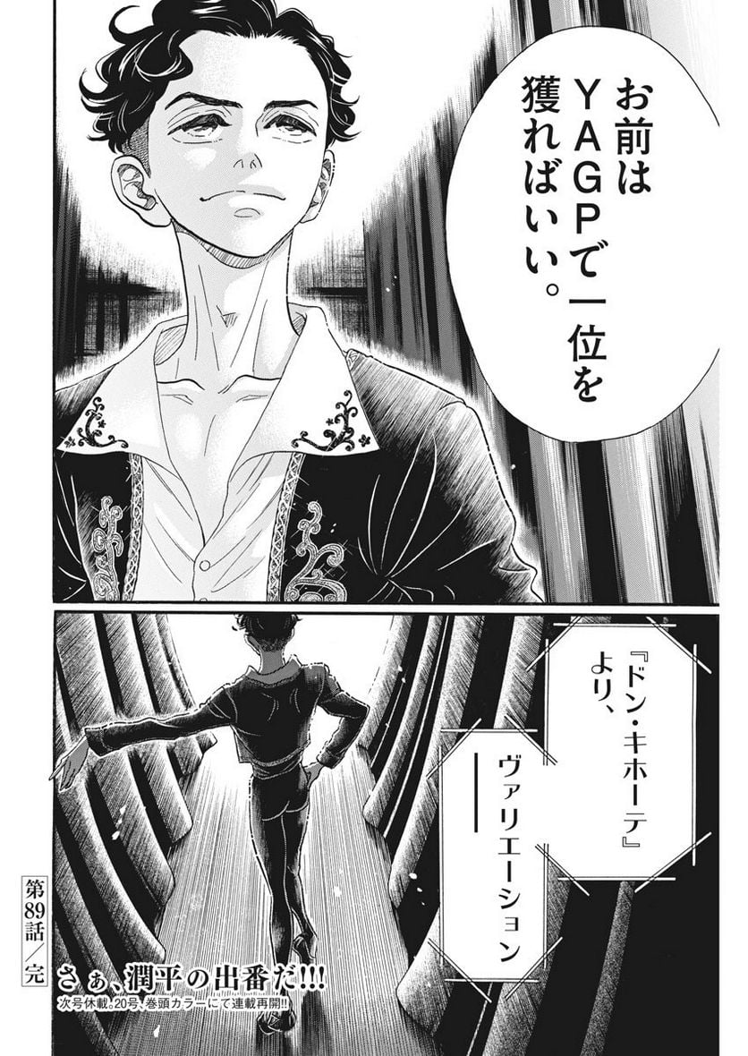 ダンス・ダンス・ダンスール - 第89話 - Page 22