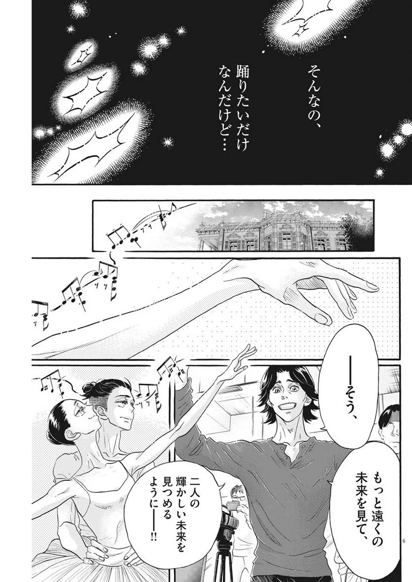 ダンス・ダンス・ダンスール - 第113話 - Page 6