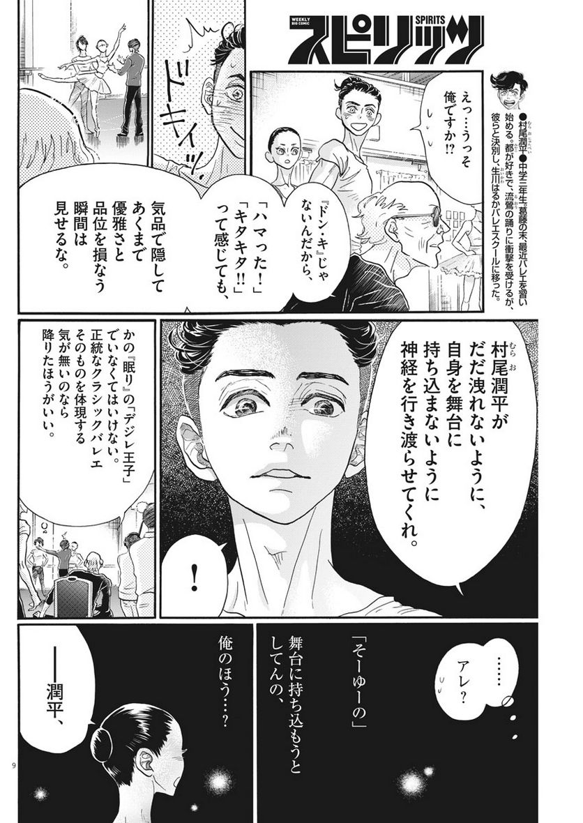 ダンス・ダンス・ダンスール - 第113話 - Page 9