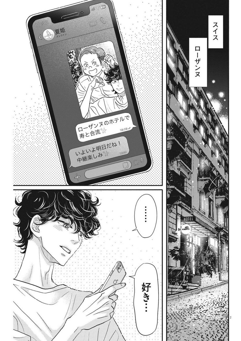 ダンス・ダンス・ダンスール - 第230話 - Page 2