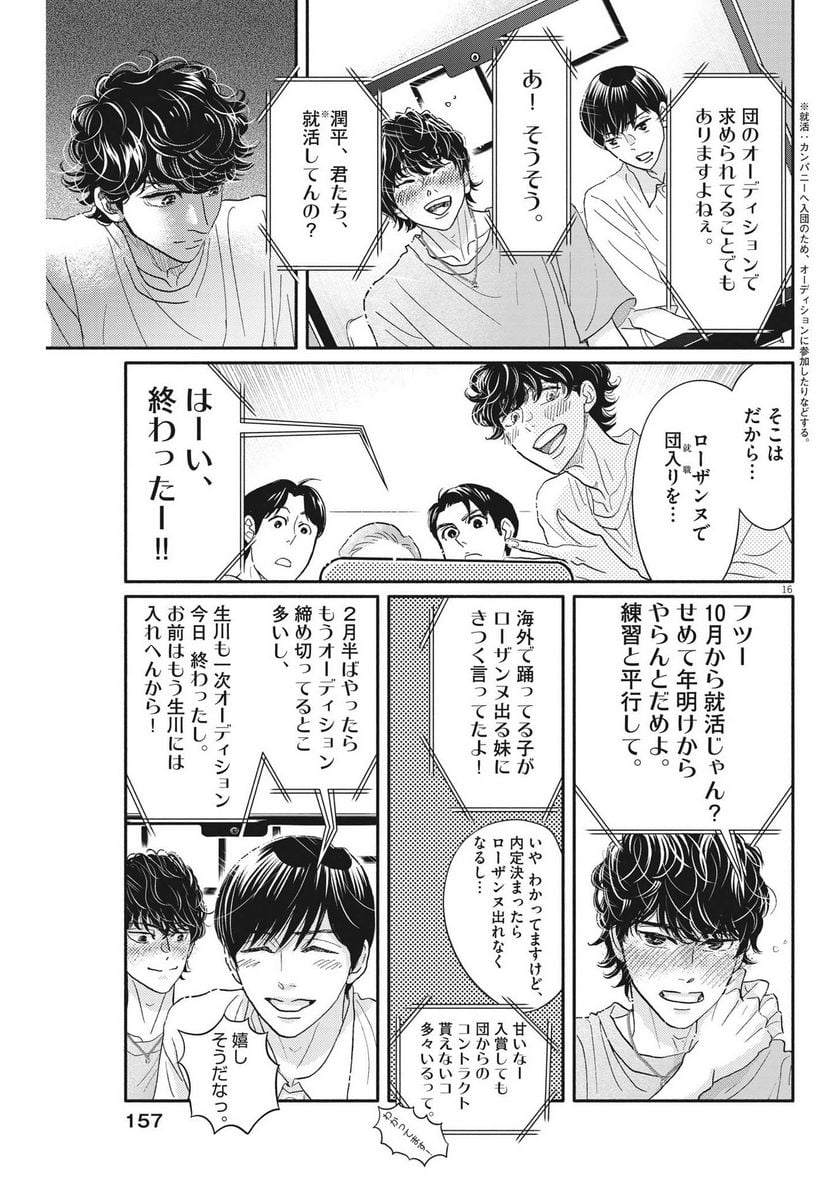 ダンス・ダンス・ダンスール - 第230話 - Page 16