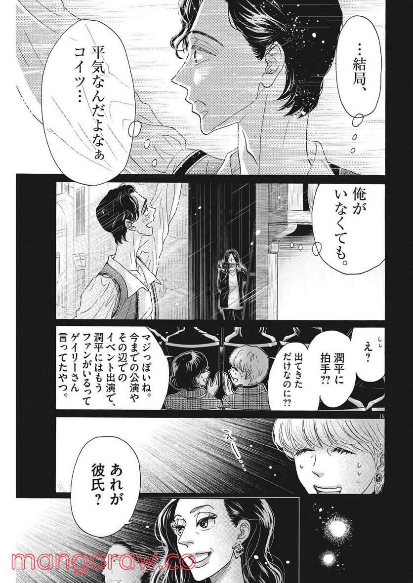 ダンス・ダンス・ダンスール - 第206話 - Page 15