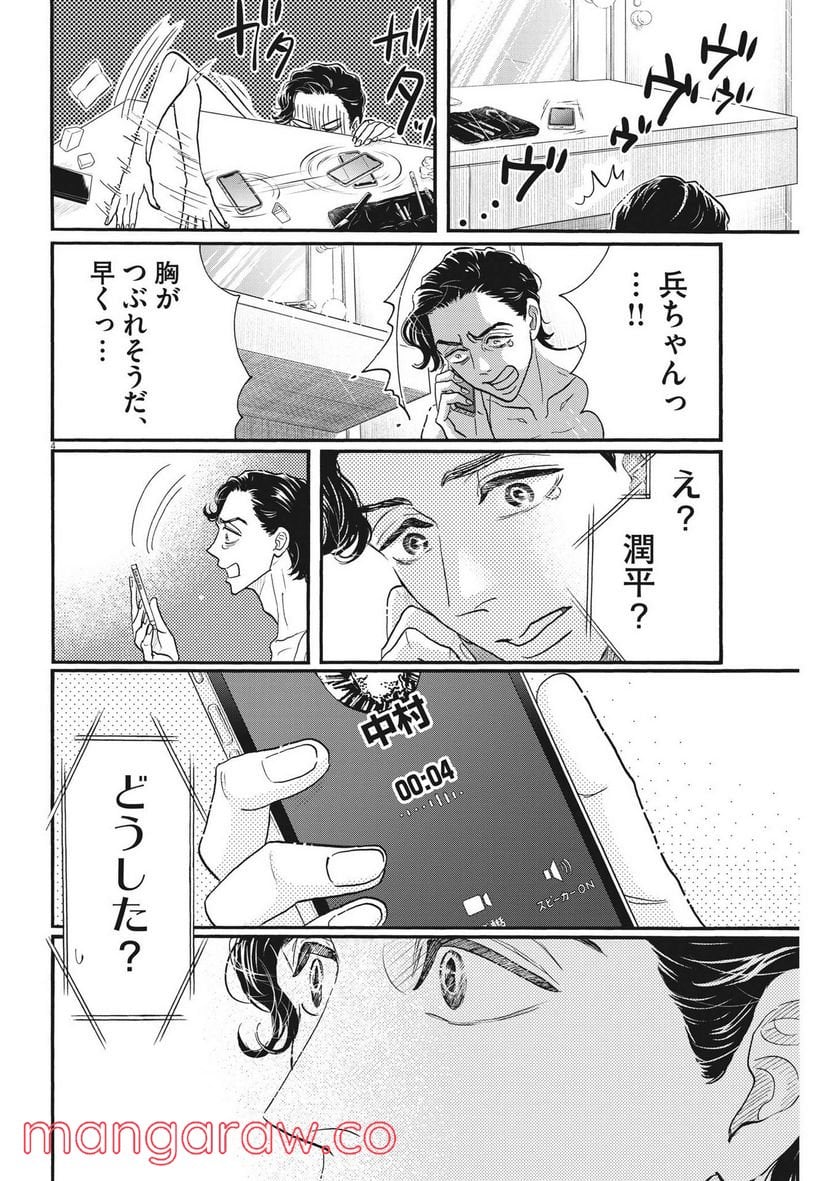 ダンス・ダンス・ダンスール - 第206話 - Page 4