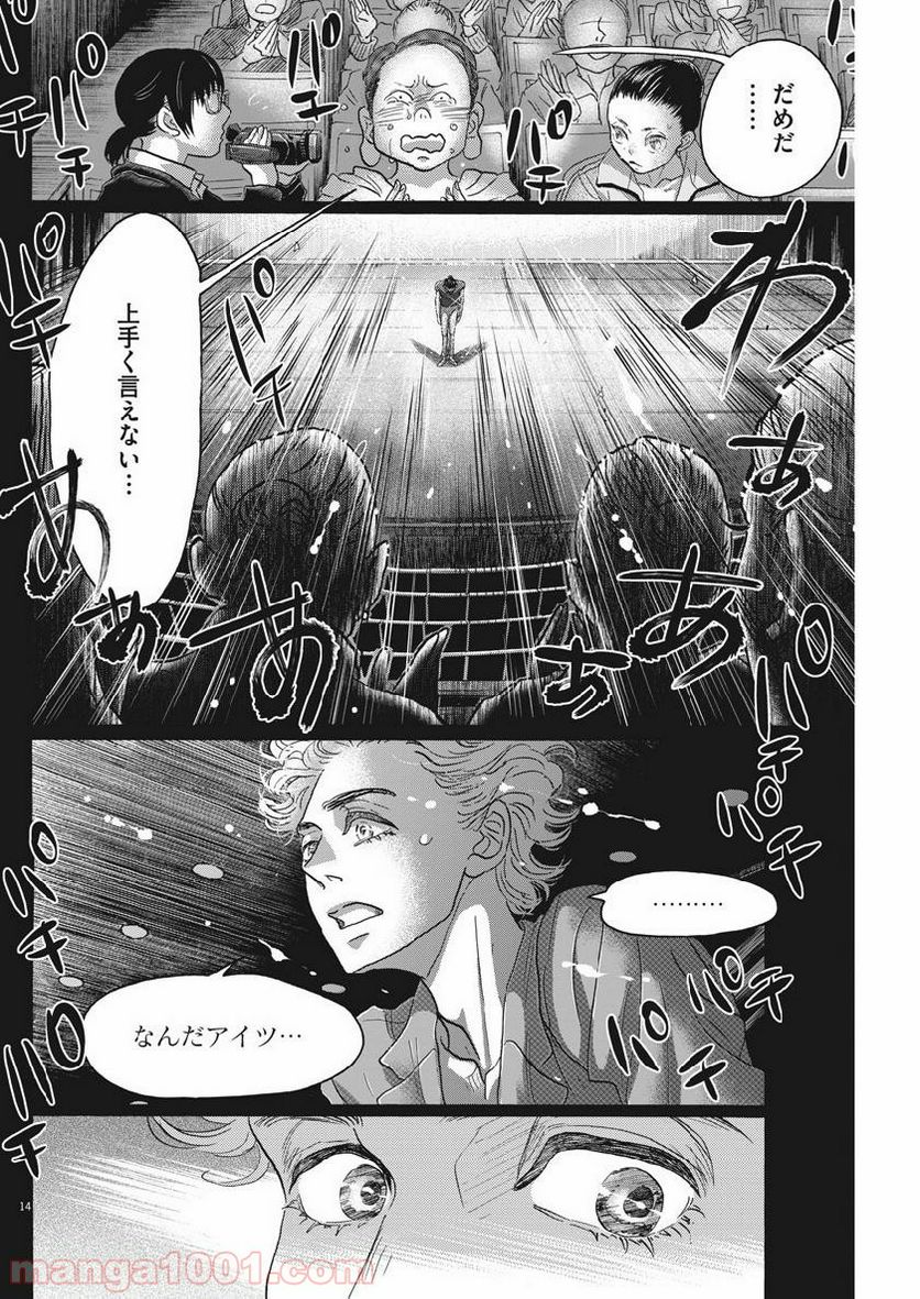 ダンス・ダンス・ダンスール - 第137話 - Page 14