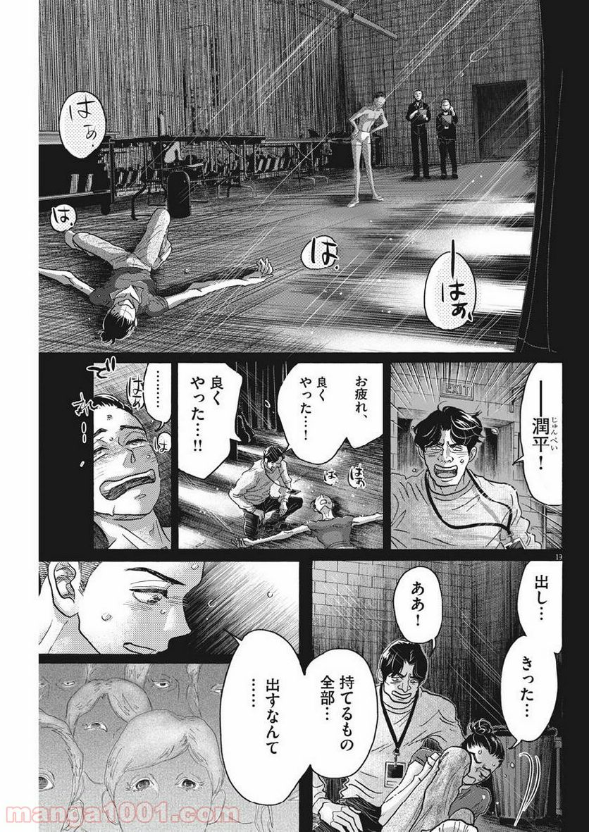 ダンス・ダンス・ダンスール - 第137話 - Page 19