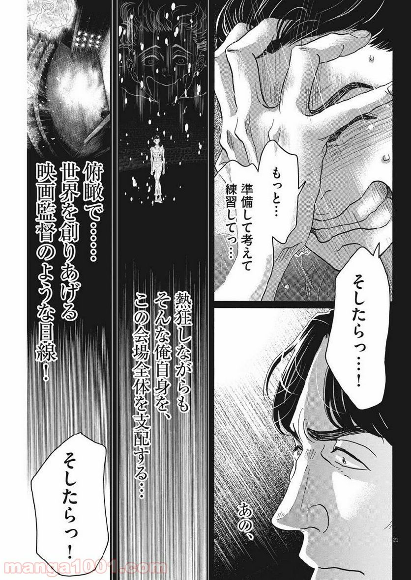 ダンス・ダンス・ダンスール - 第137話 - Page 21