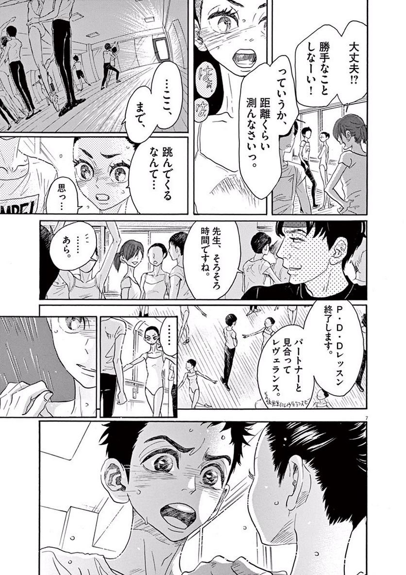 ダンス・ダンス・ダンスール - 第37話 - Page 7