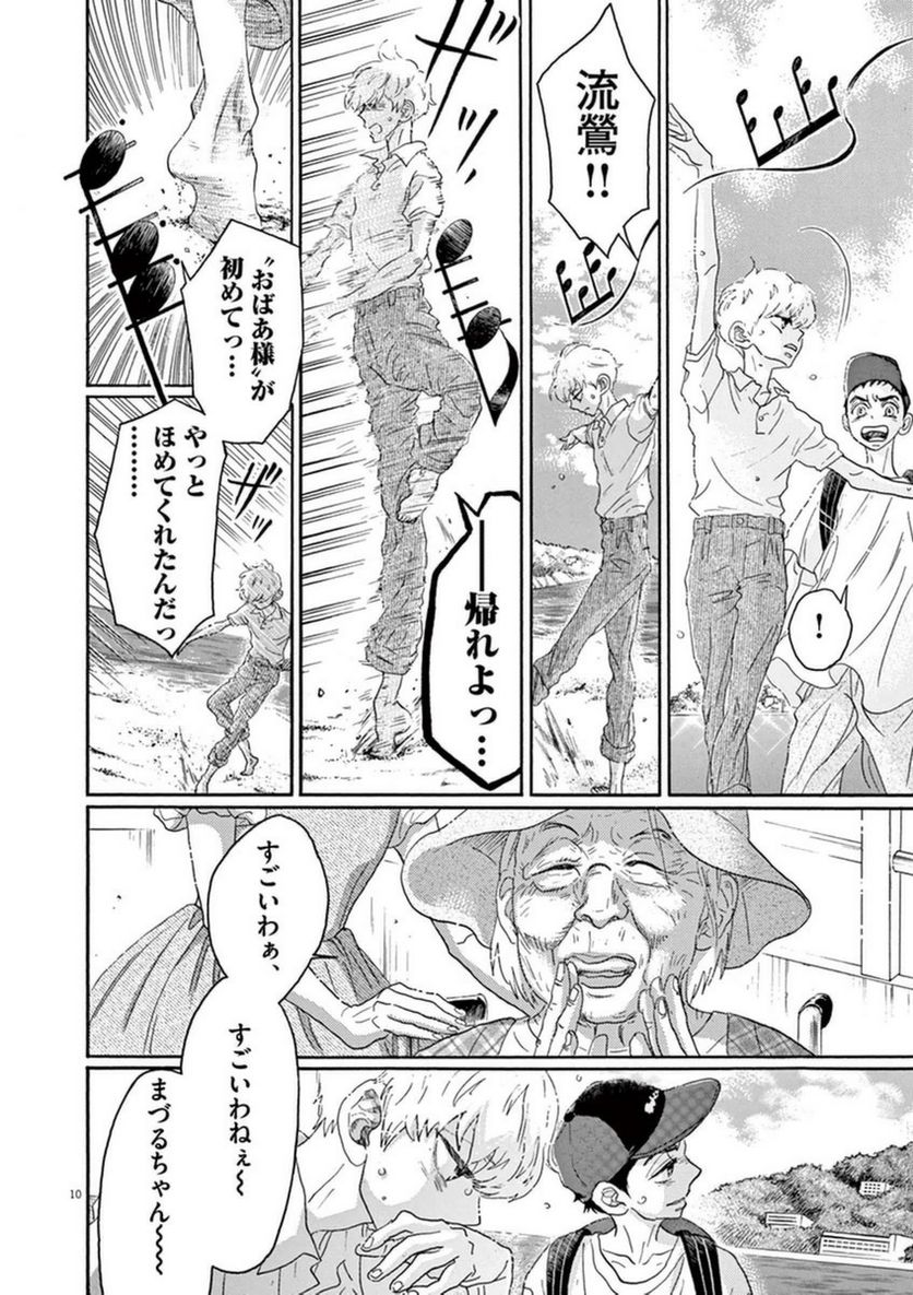 ダンス・ダンス・ダンスール - 第46話 - Page 10