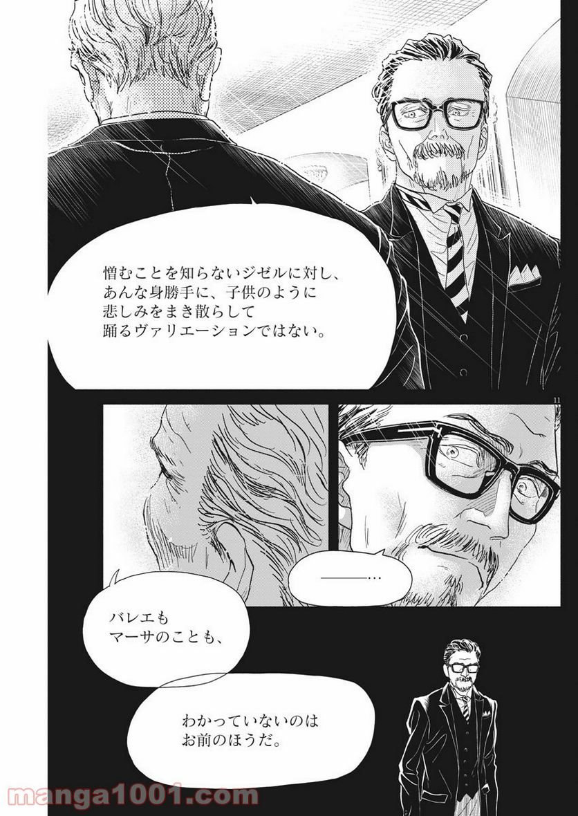 ダンス・ダンス・ダンスール - 第175話 - Page 11