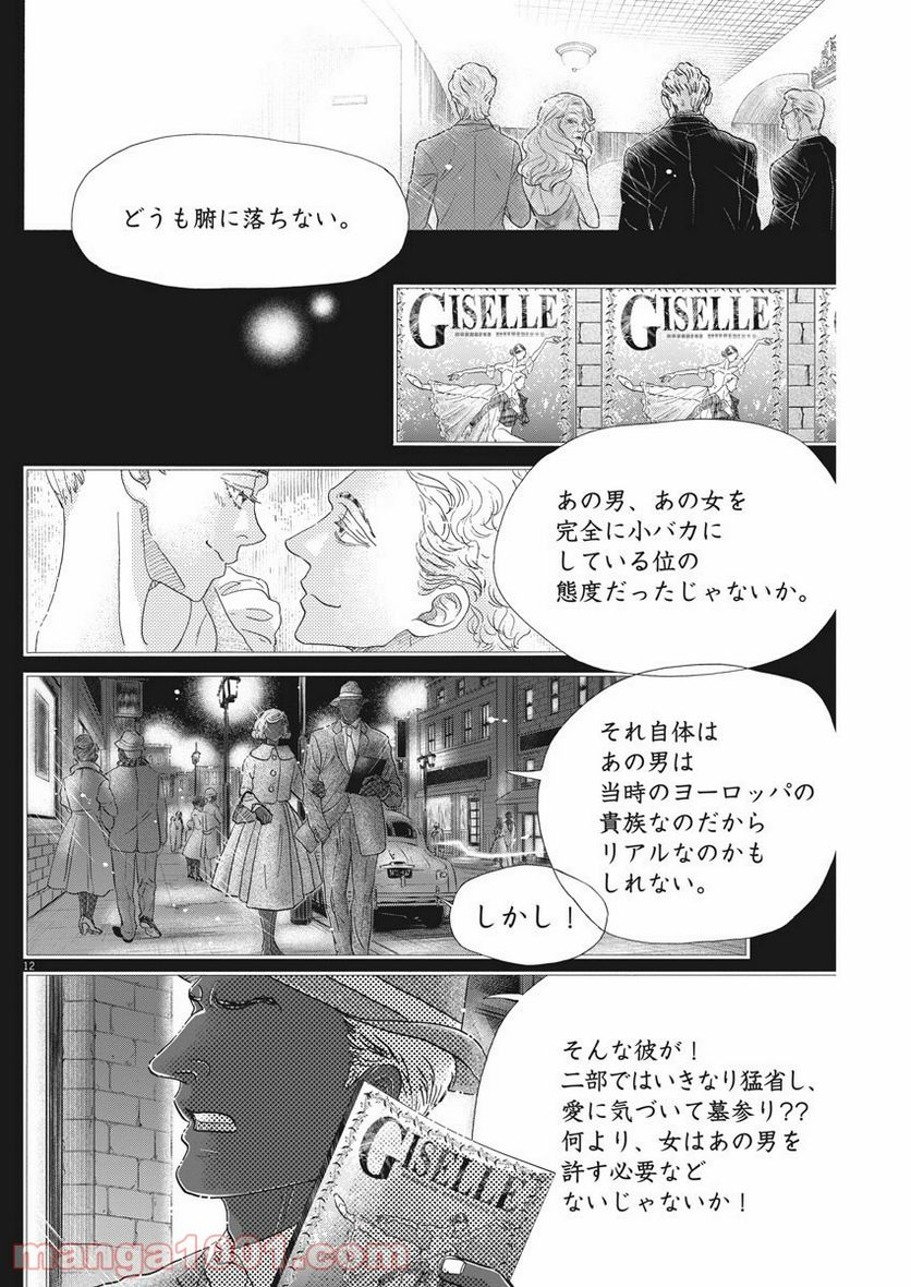 ダンス・ダンス・ダンスール - 第175話 - Page 12