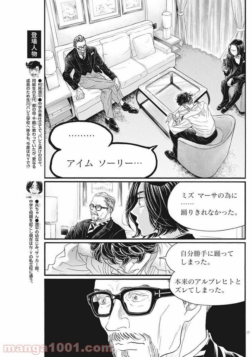 ダンス・ダンス・ダンスール - 第175話 - Page 17