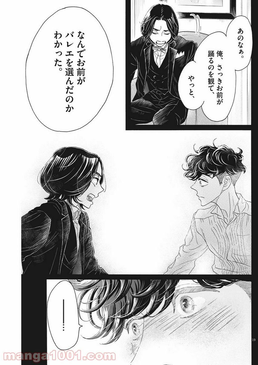 ダンス・ダンス・ダンスール - 第175話 - Page 19