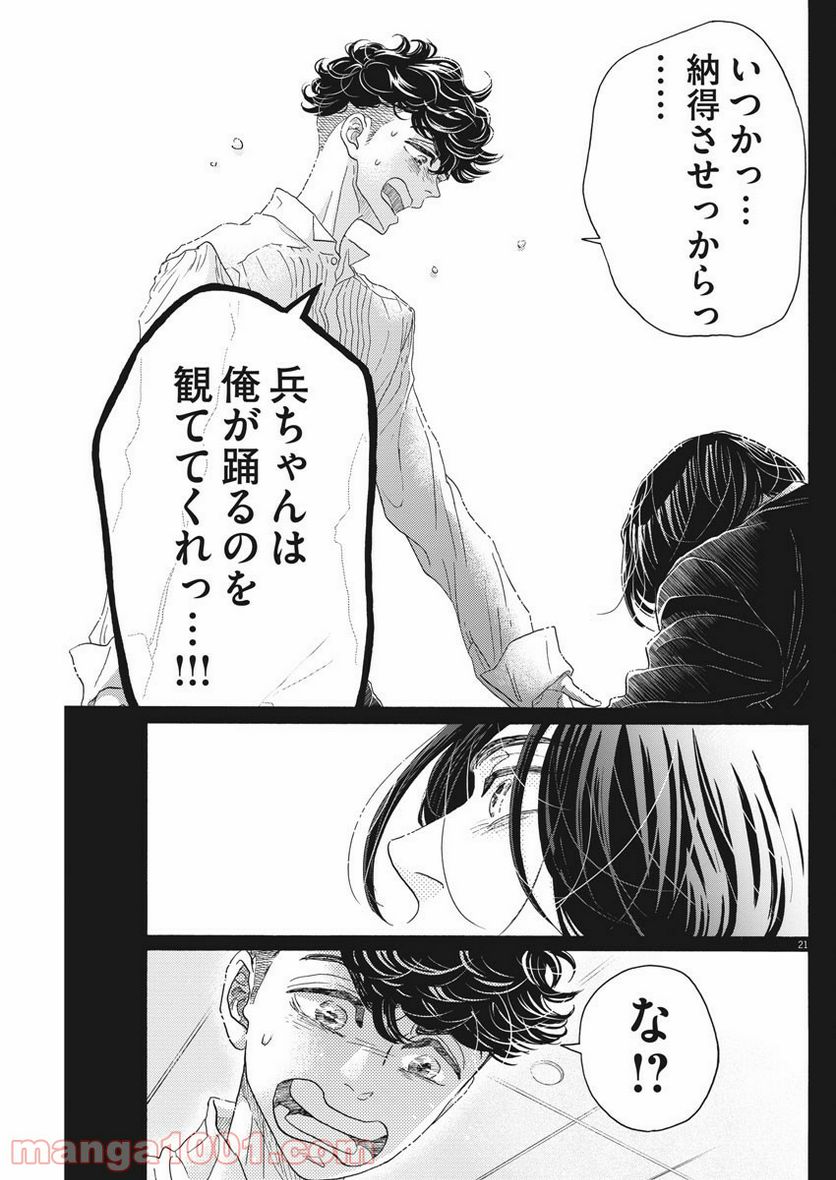 ダンス・ダンス・ダンスール - 第175話 - Page 21