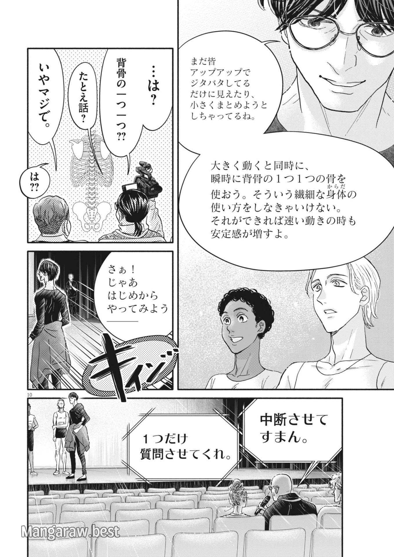 ダンス・ダンス・ダンスール - 第247話 - Page 10