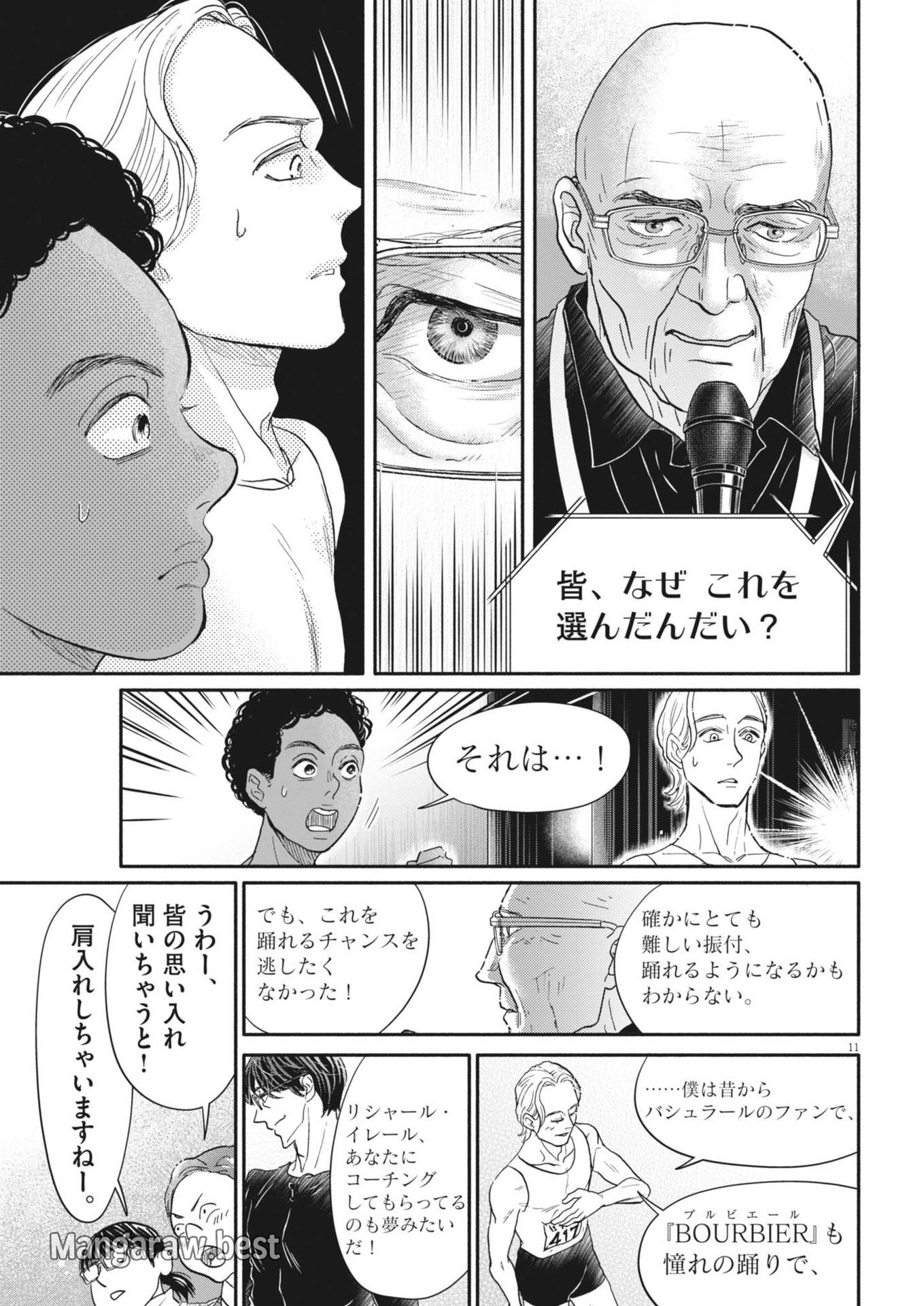 ダンス・ダンス・ダンスール - 第247話 - Page 11