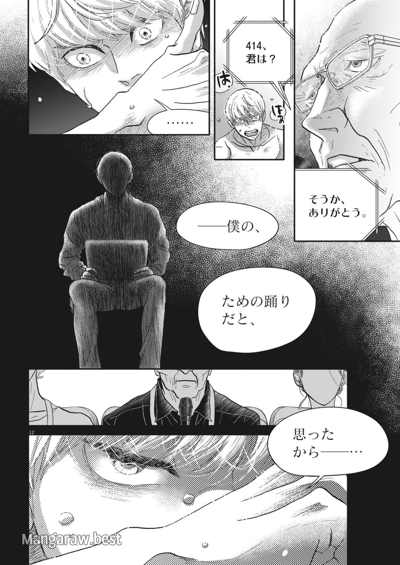 ダンス・ダンス・ダンスール - 第247話 - Page 12