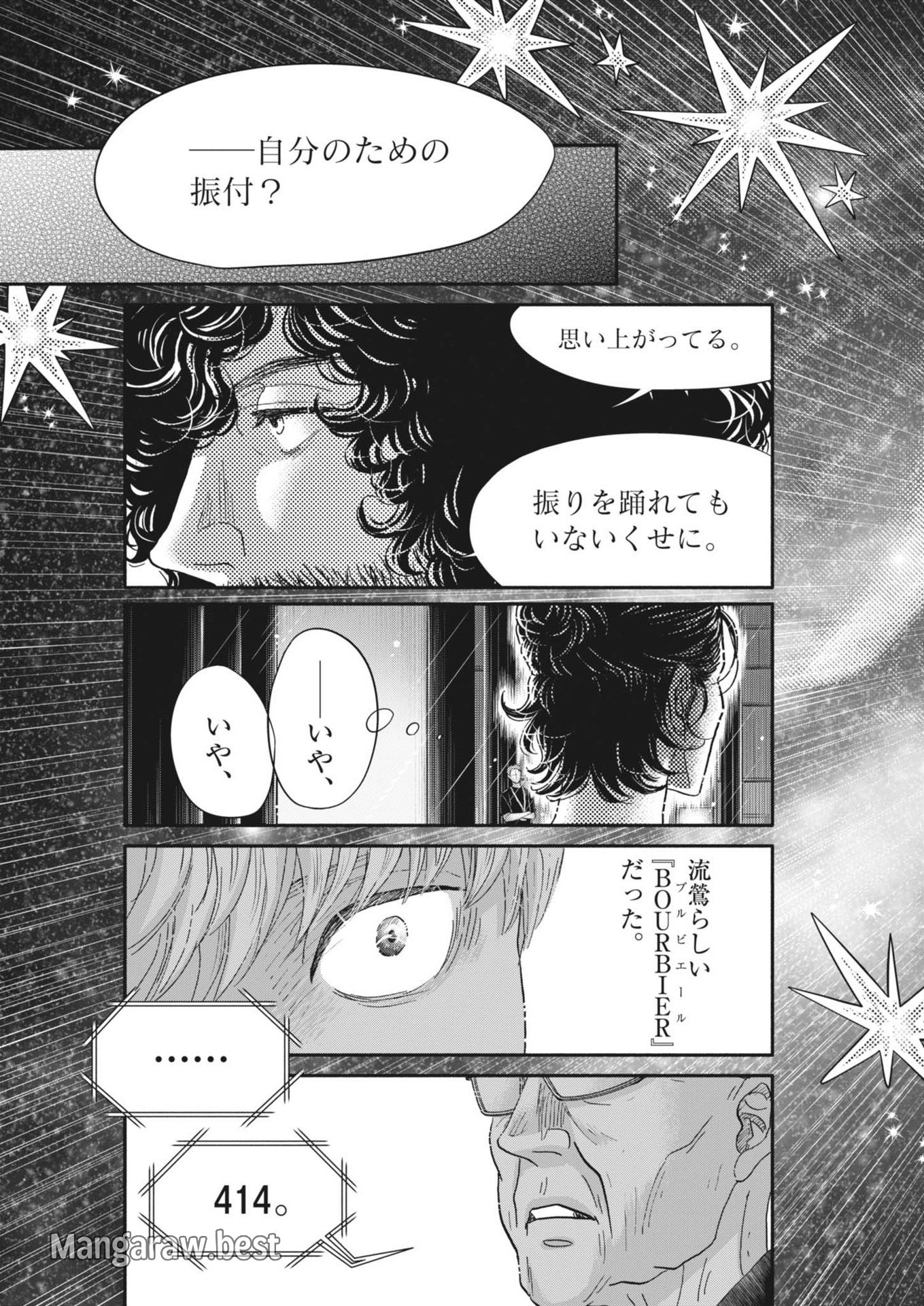 ダンス・ダンス・ダンスール - 第247話 - Page 17