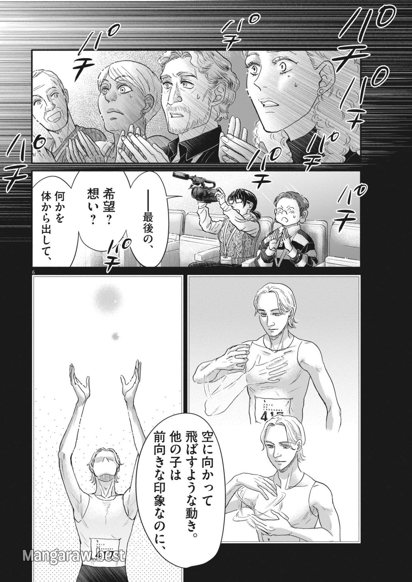 ダンス・ダンス・ダンスール 第247話 - Page 6