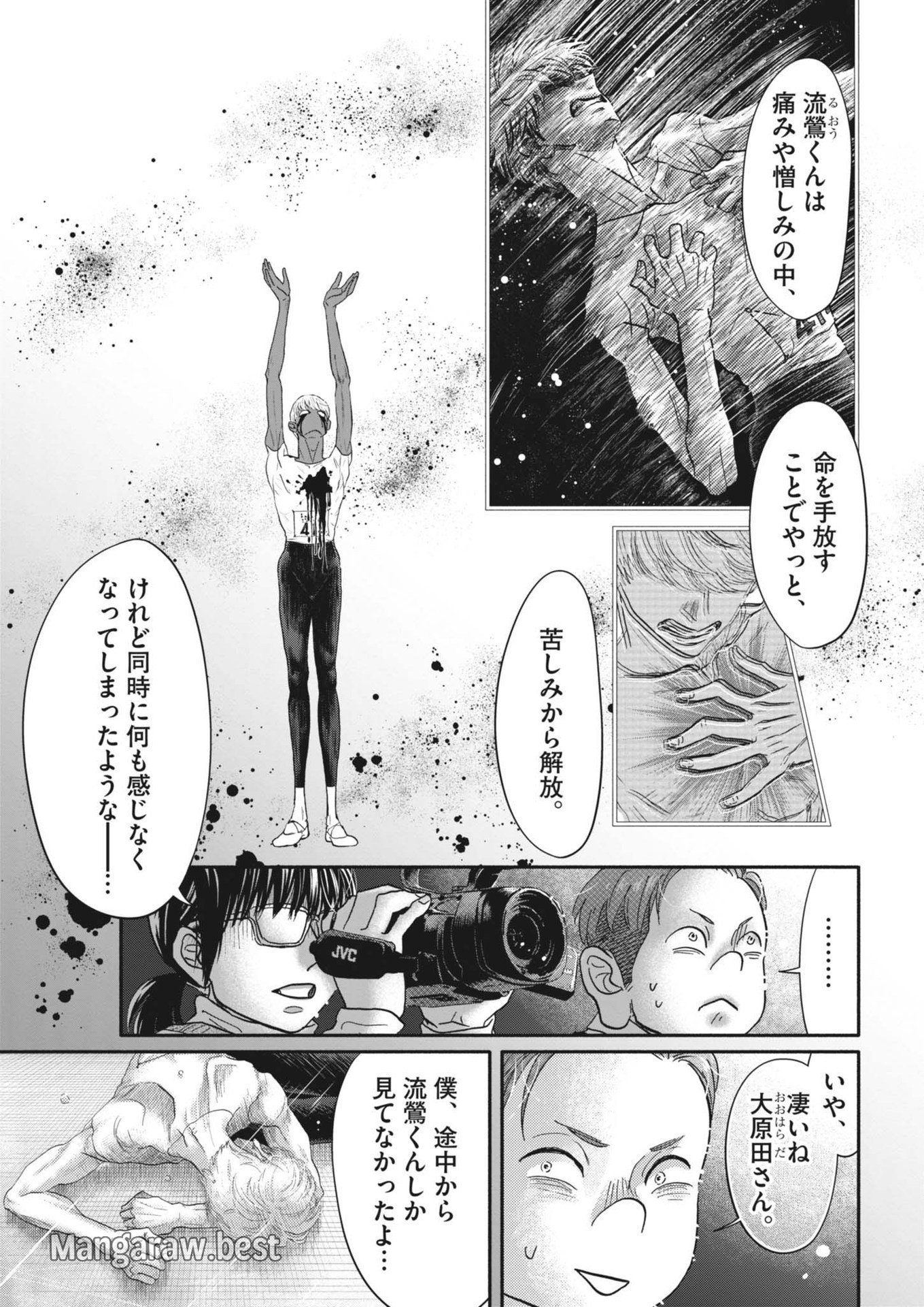 ダンス・ダンス・ダンスール - 第247話 - Page 7