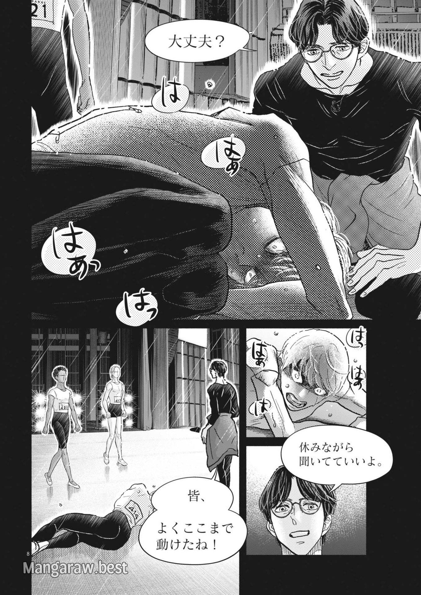 ダンス・ダンス・ダンスール - 第247話 - Page 8