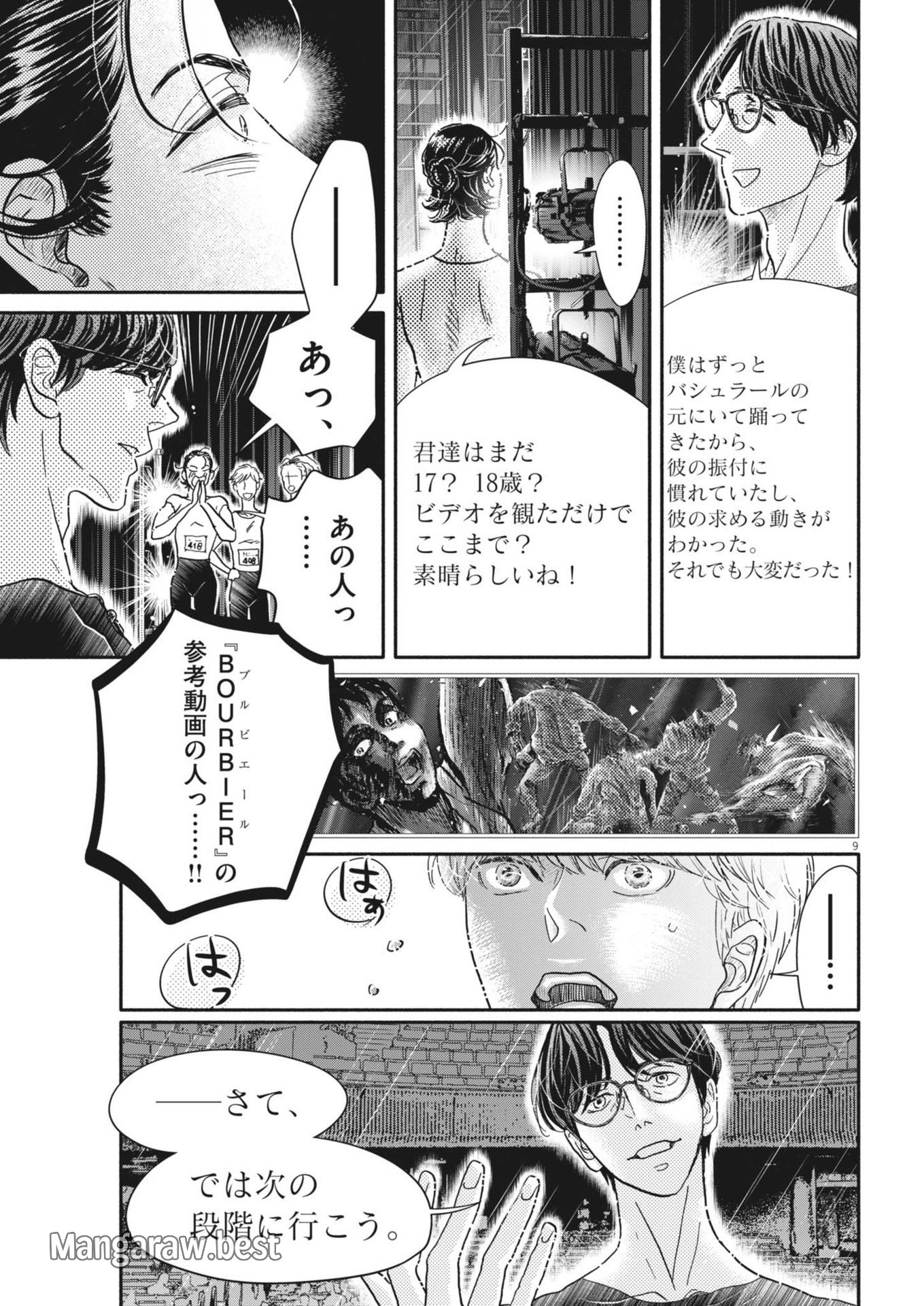 ダンス・ダンス・ダンスール - 第247話 - Page 9