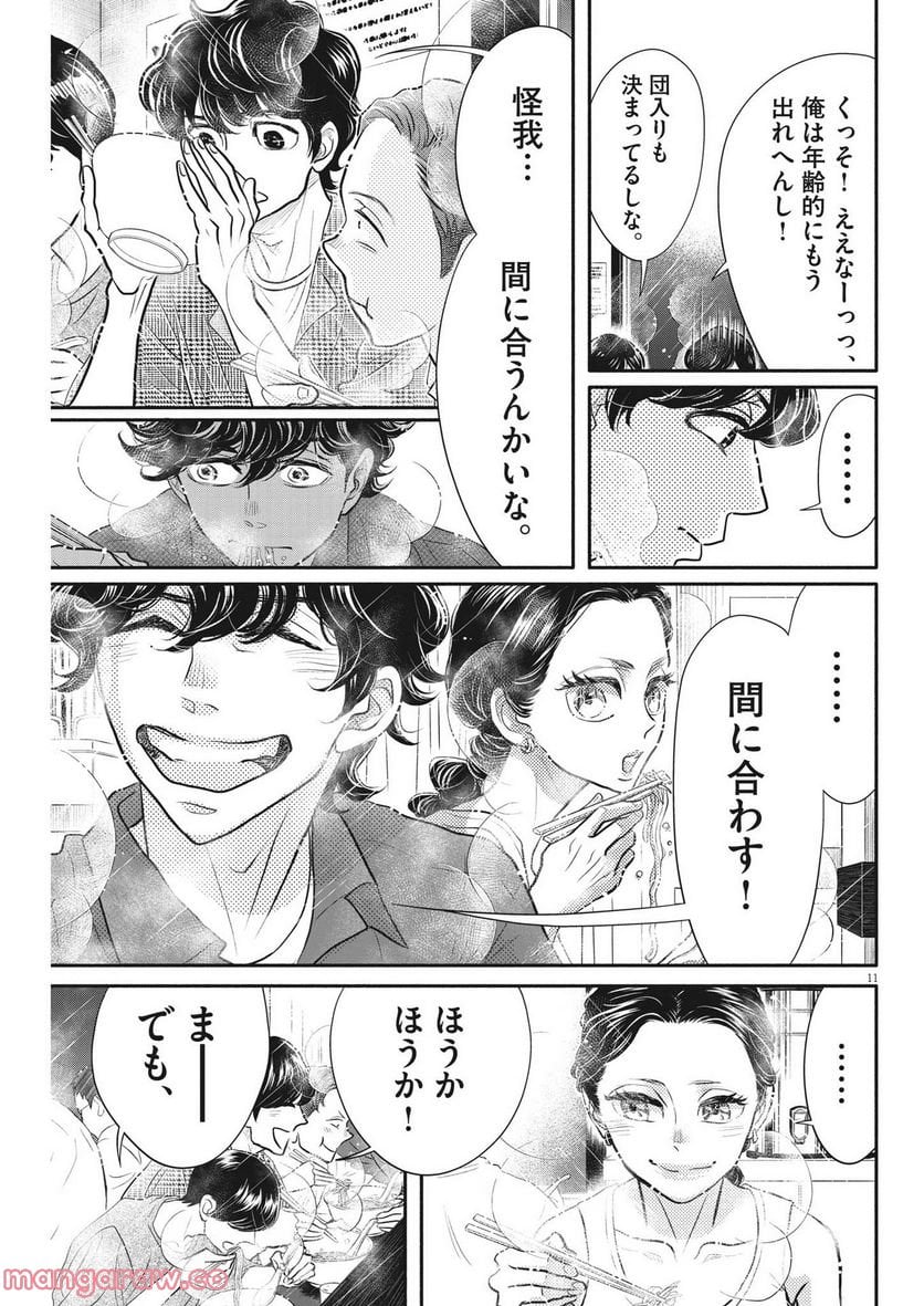 ダンス・ダンス・ダンスール - 第215話 - Page 11