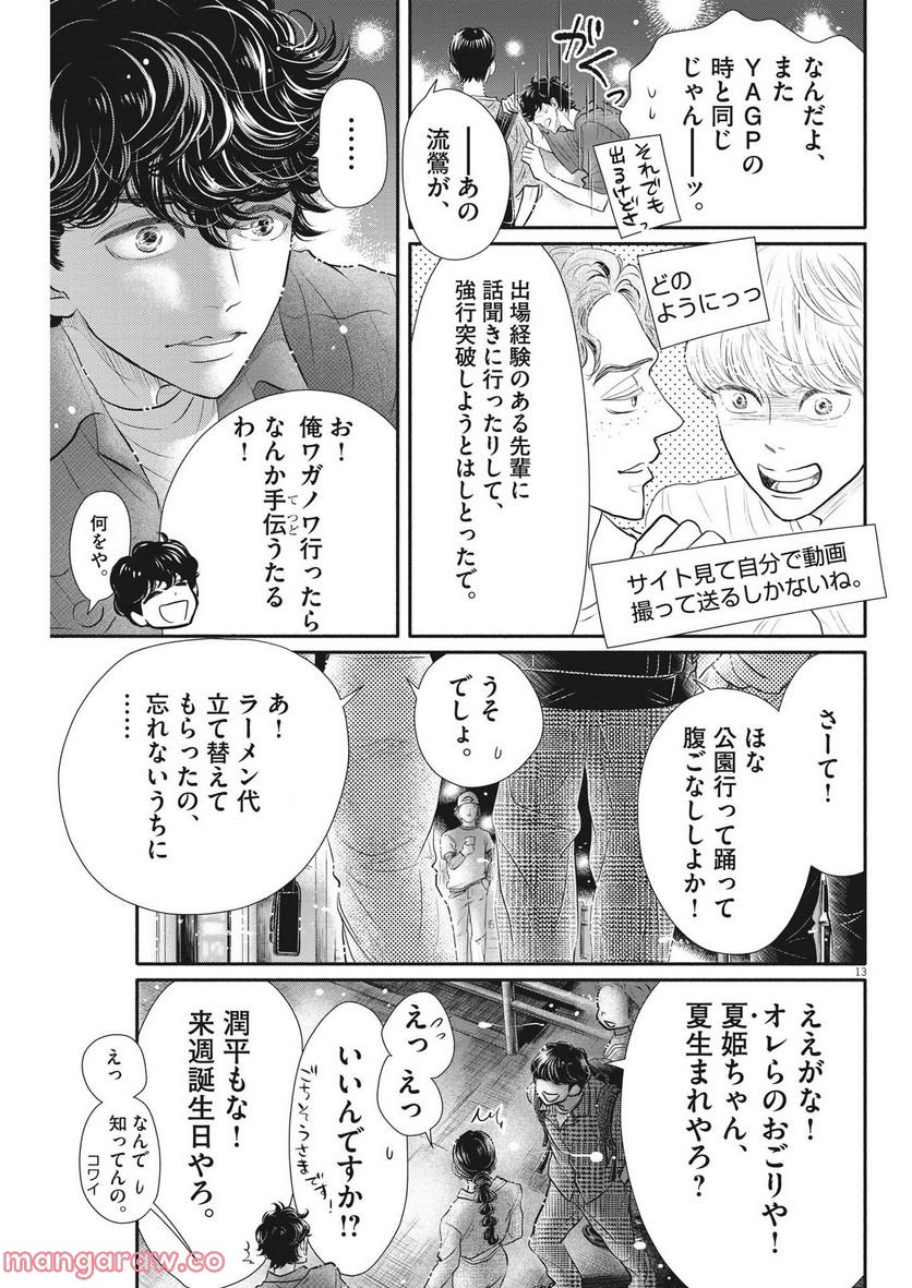 ダンス・ダンス・ダンスール - 第215話 - Page 13