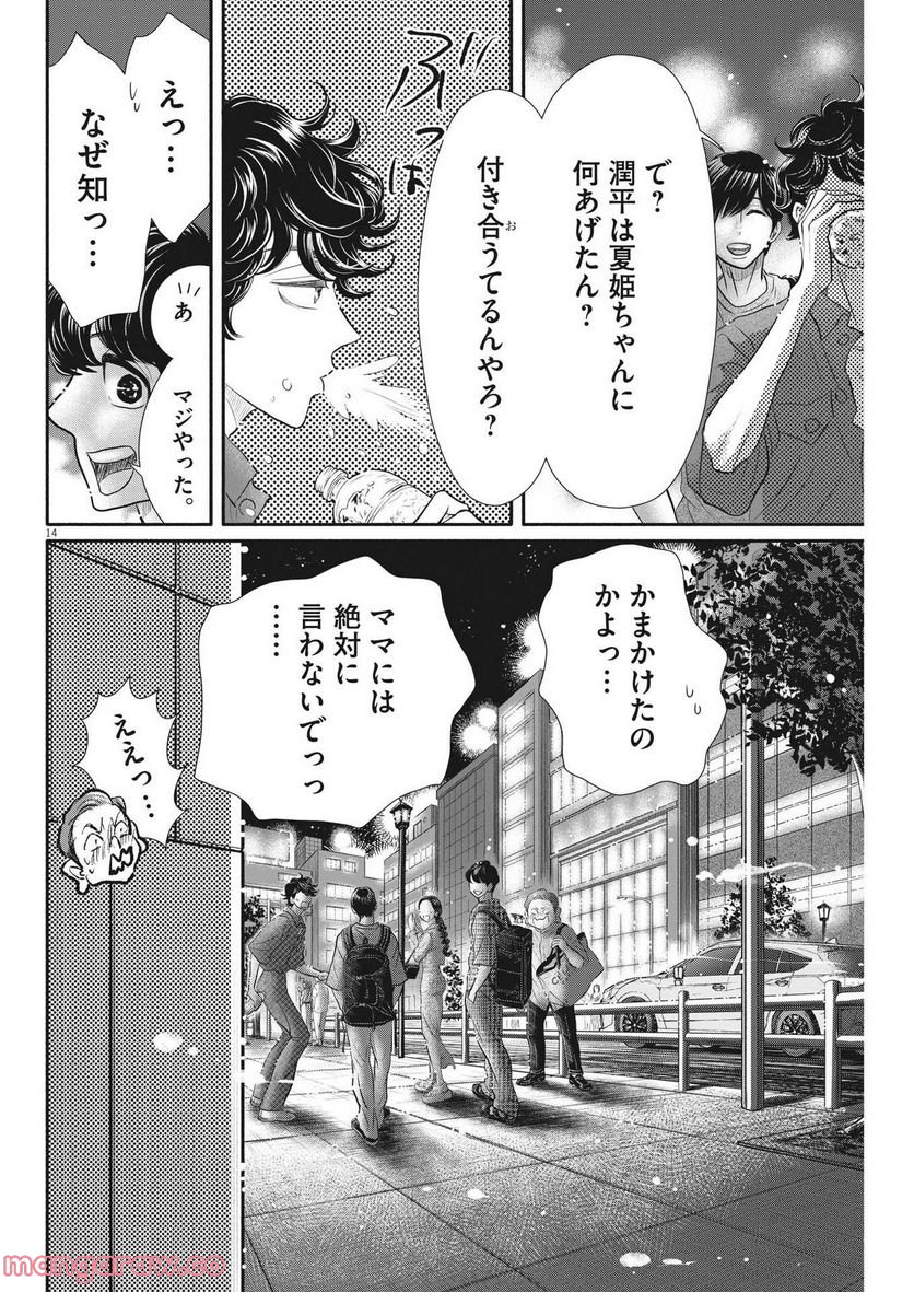 ダンス・ダンス・ダンスール - 第215話 - Page 14