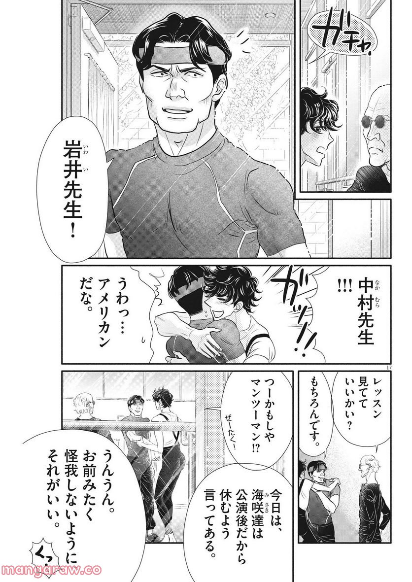 ダンス・ダンス・ダンスール - 第215話 - Page 17