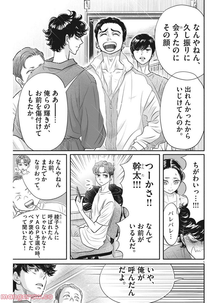 ダンス・ダンス・ダンスール - 第215話 - Page 5