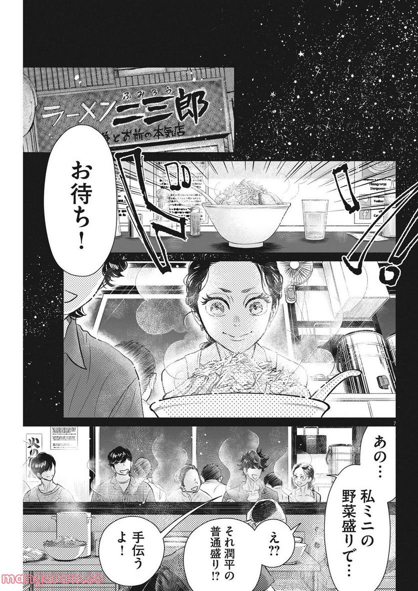 ダンス・ダンス・ダンスール - 第215話 - Page 7