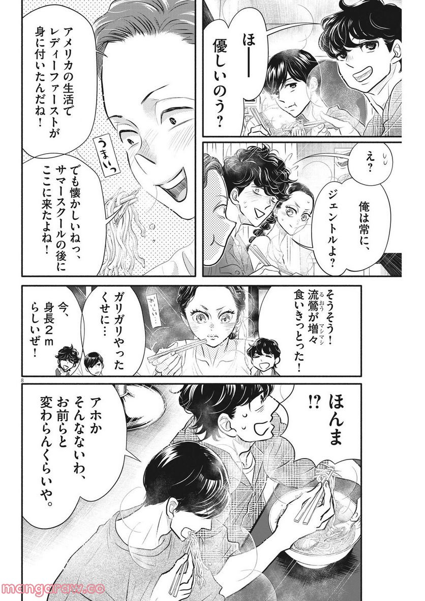 ダンス・ダンス・ダンスール - 第215話 - Page 8