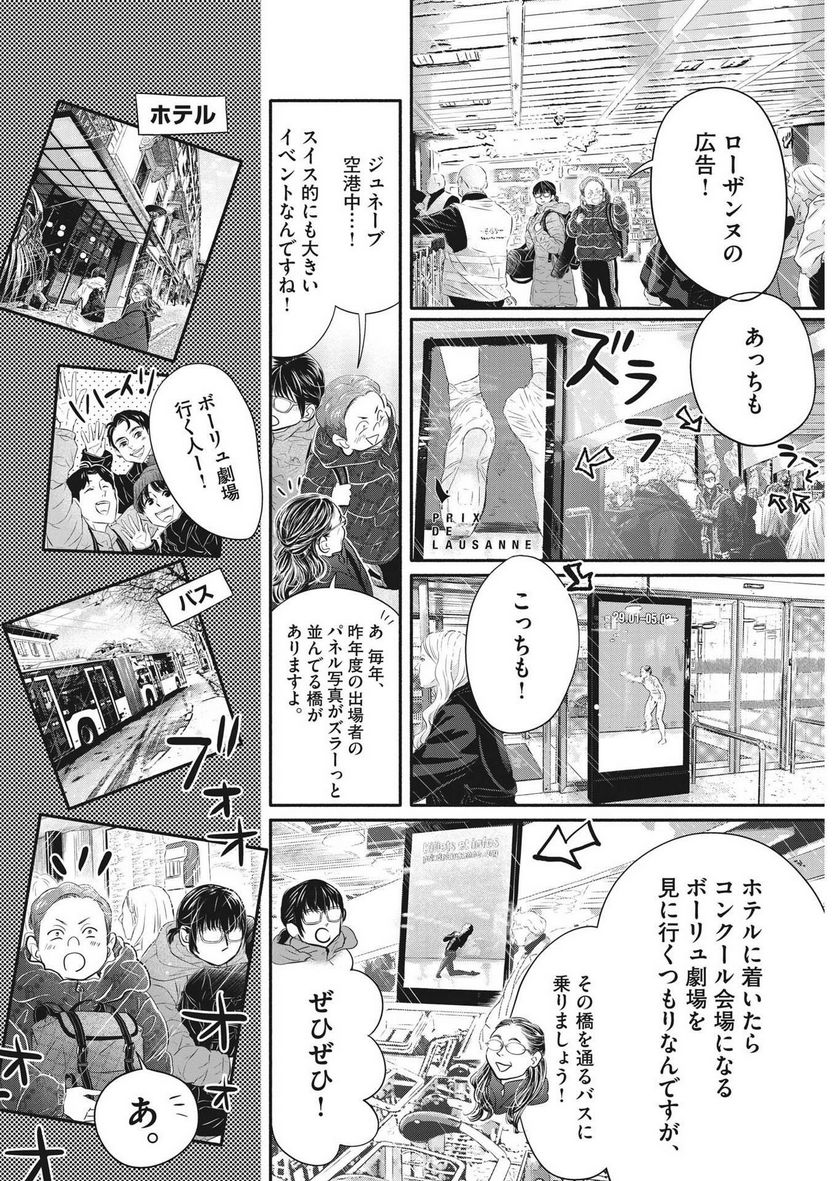 ダンス・ダンス・ダンスール - 第229話 - Page 11