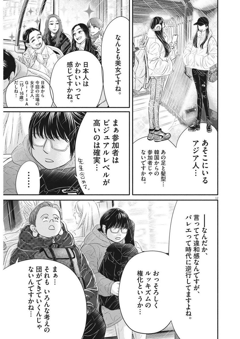 ダンス・ダンス・ダンスール - 第229話 - Page 12