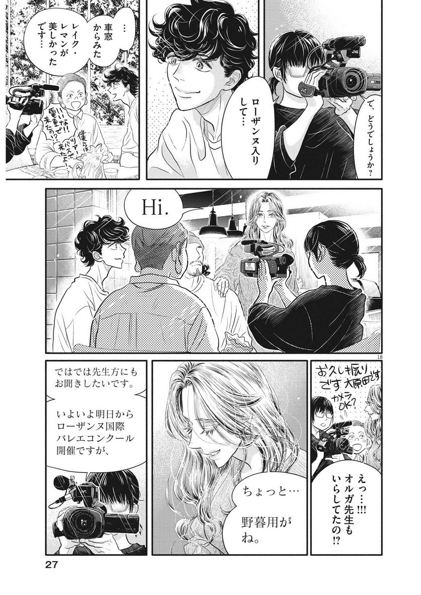 ダンス・ダンス・ダンスール - 第229話 - Page 18