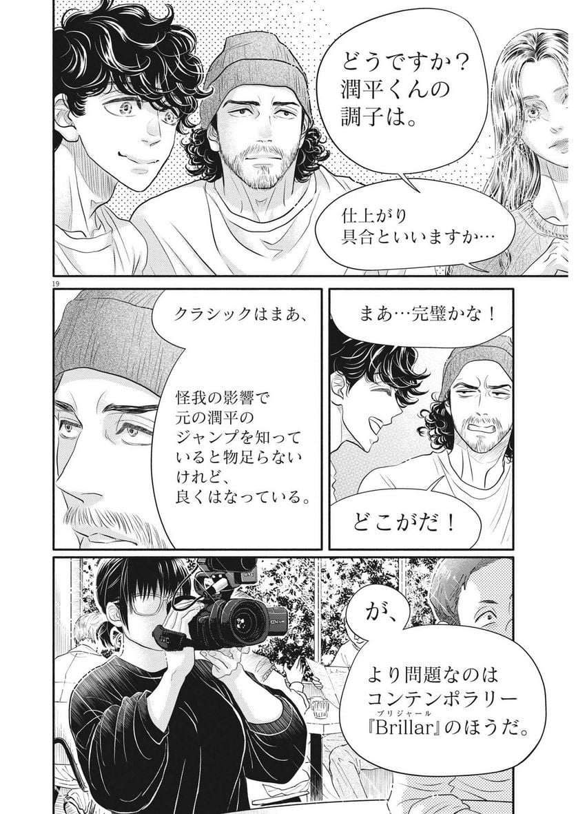 ダンス・ダンス・ダンスール - 第229話 - Page 19