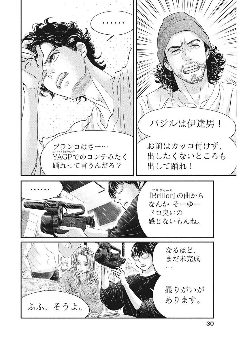 ダンス・ダンス・ダンスール - 第229話 - Page 21