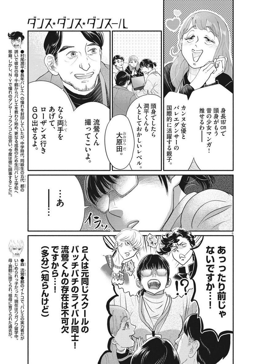 ダンス・ダンス・ダンスール - 第229話 - Page 6