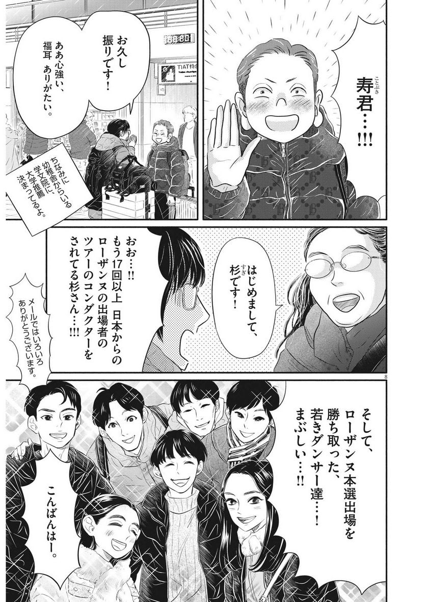 ダンス・ダンス・ダンスール - 第229話 - Page 8