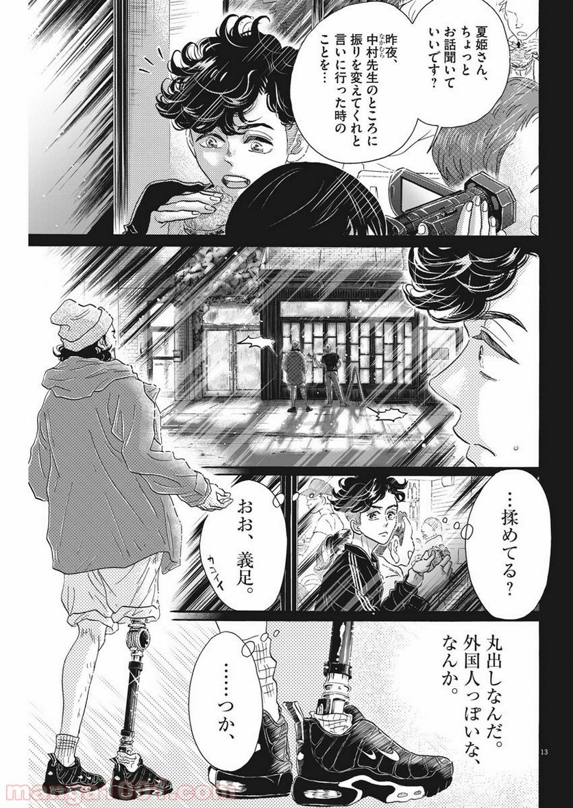 ダンス・ダンス・ダンスール - 第143話 - Page 13