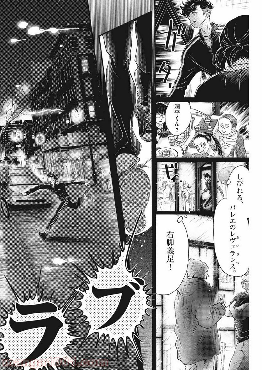 ダンス・ダンス・ダンスール - 第143話 - Page 16