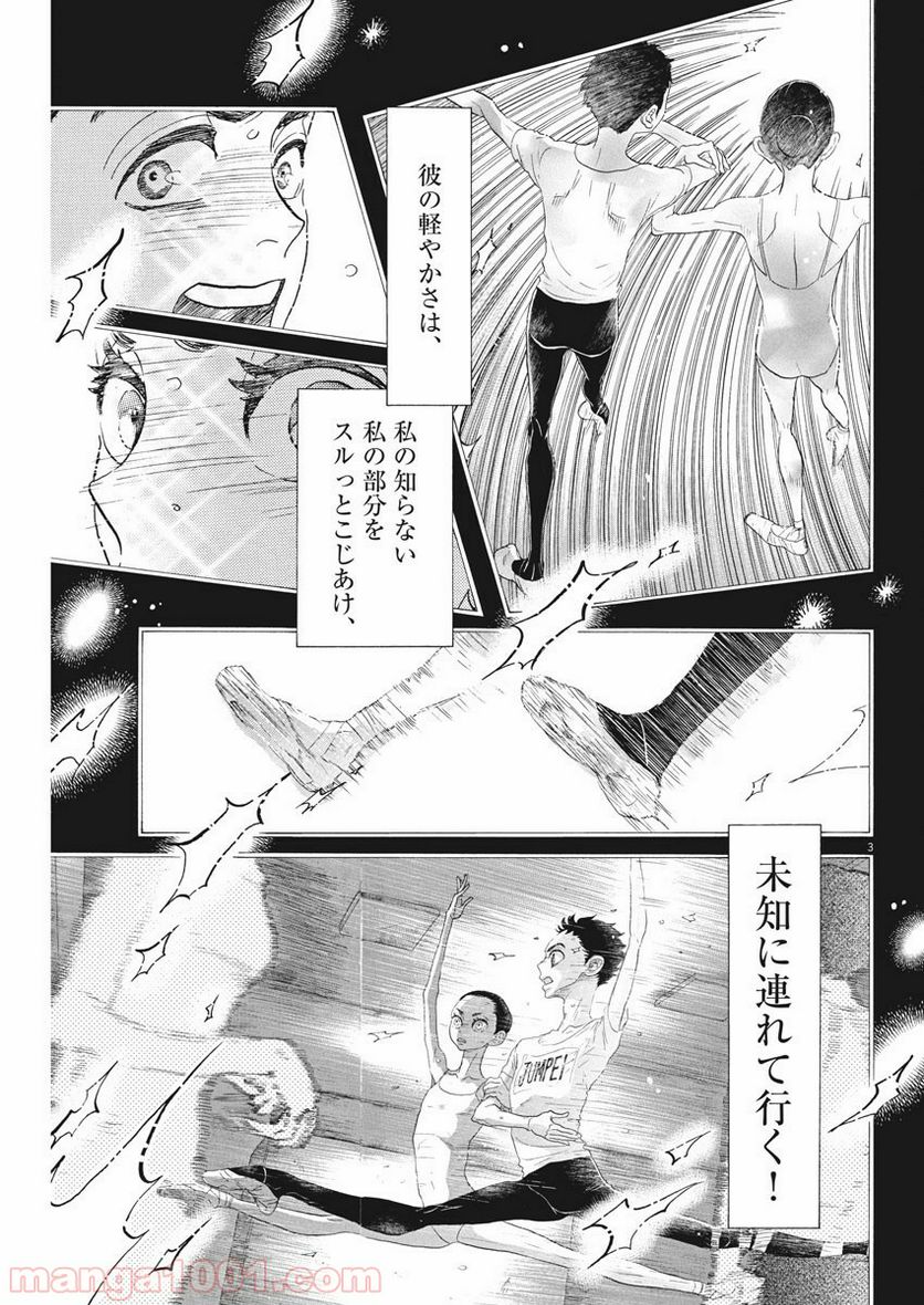 ダンス・ダンス・ダンスール - 第143話 - Page 3